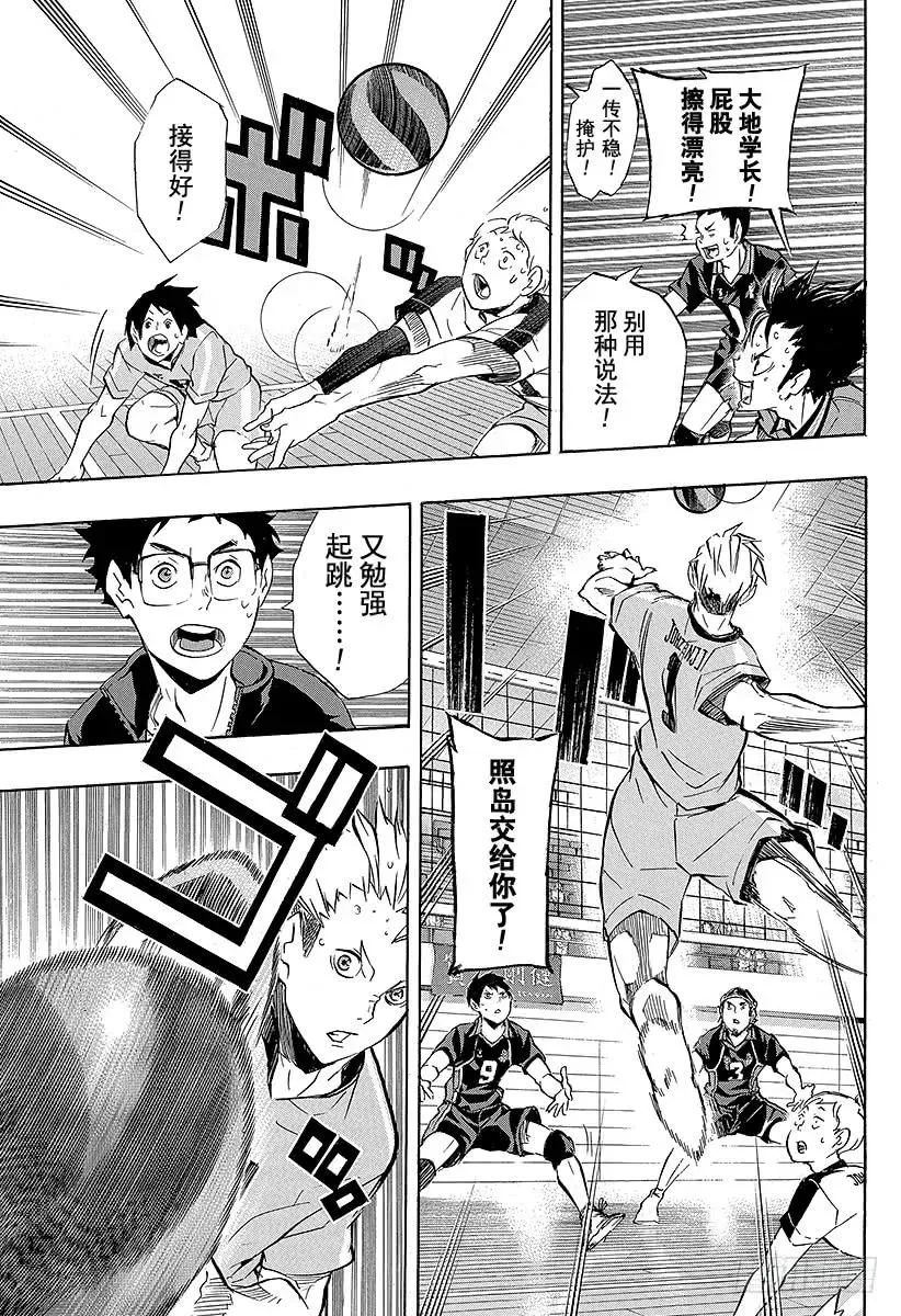 第112话 游乐场 第15页