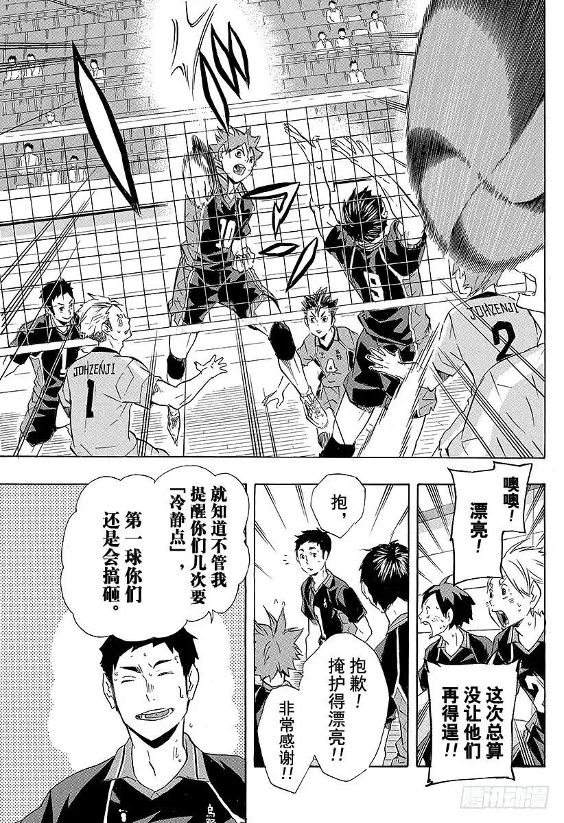 第112话 游乐场 第17页