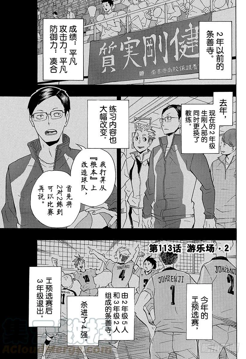 第113话 游乐场・2 第1页