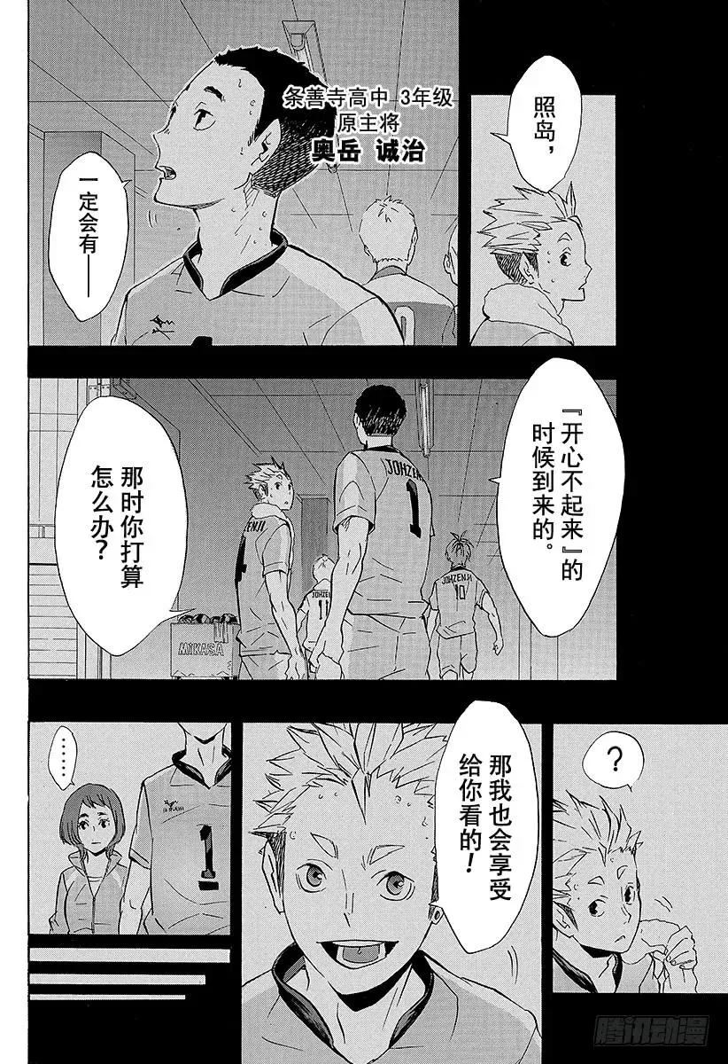 第113话 游乐场・2 第2页