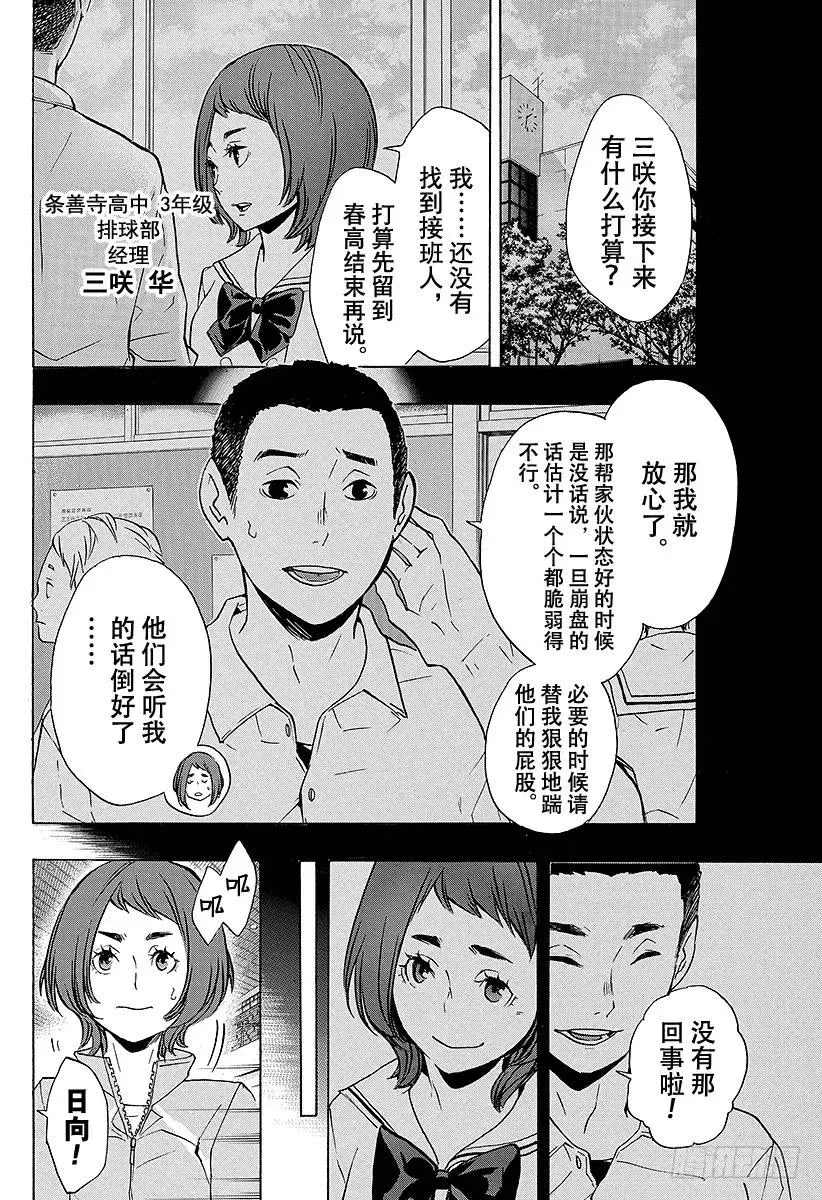 第113话 游乐场・2 第8页