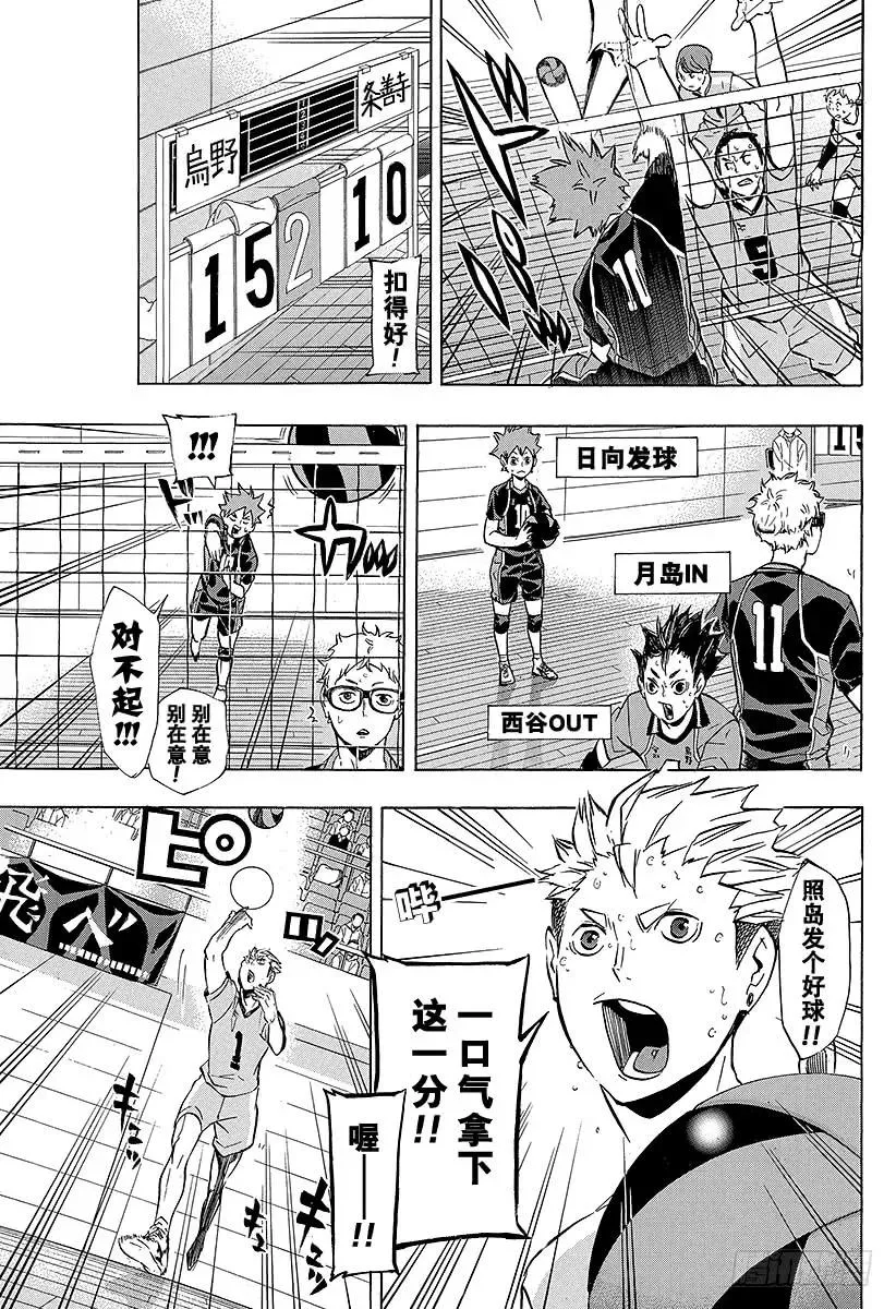第113话 游乐场・2 第9页