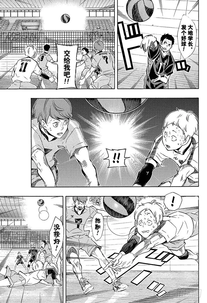 第113话 游乐场・2 第11页