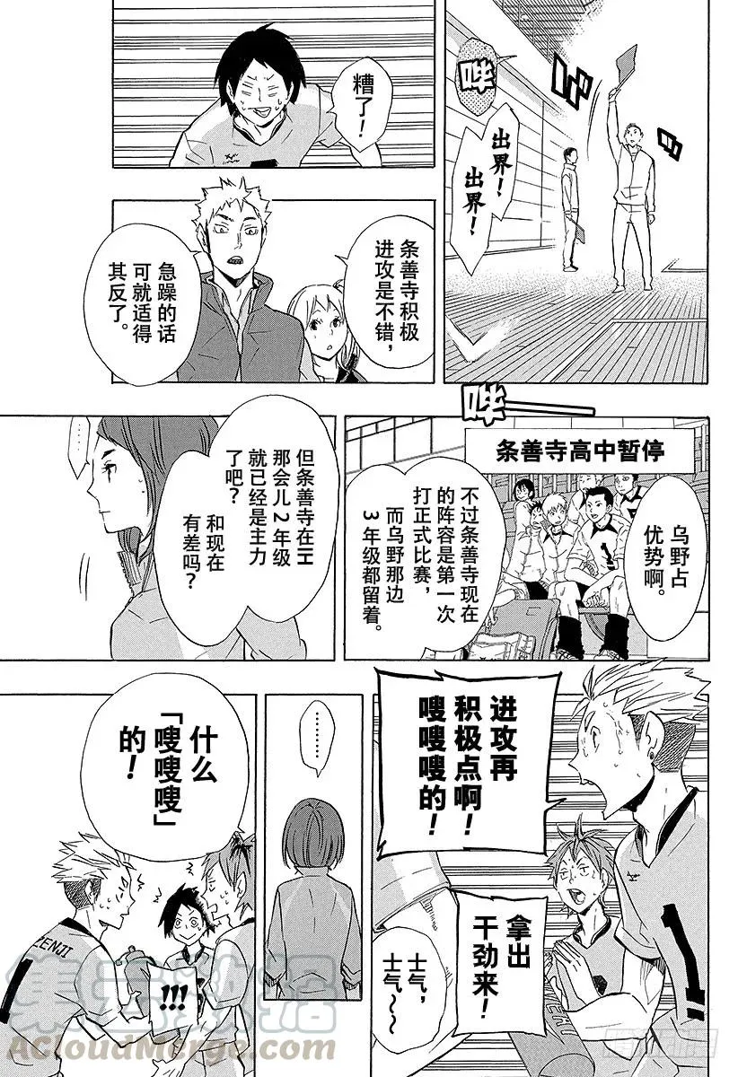 第113话 游乐场・2 第13页