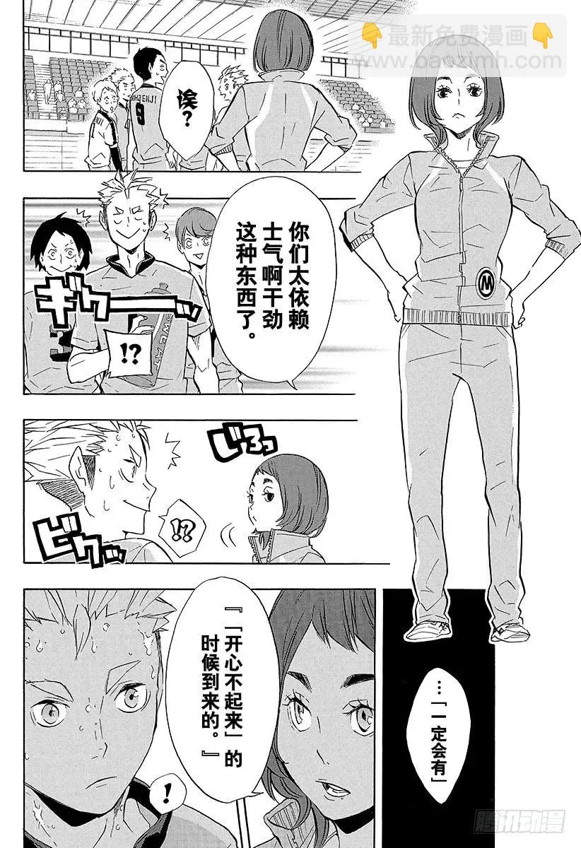 第113话 游乐场・2 第14页