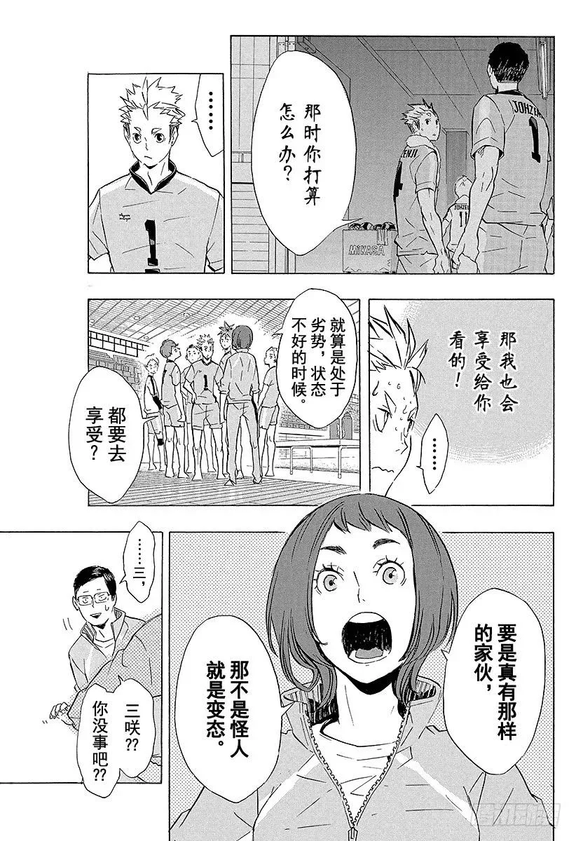第113话 游乐场・2 第15页