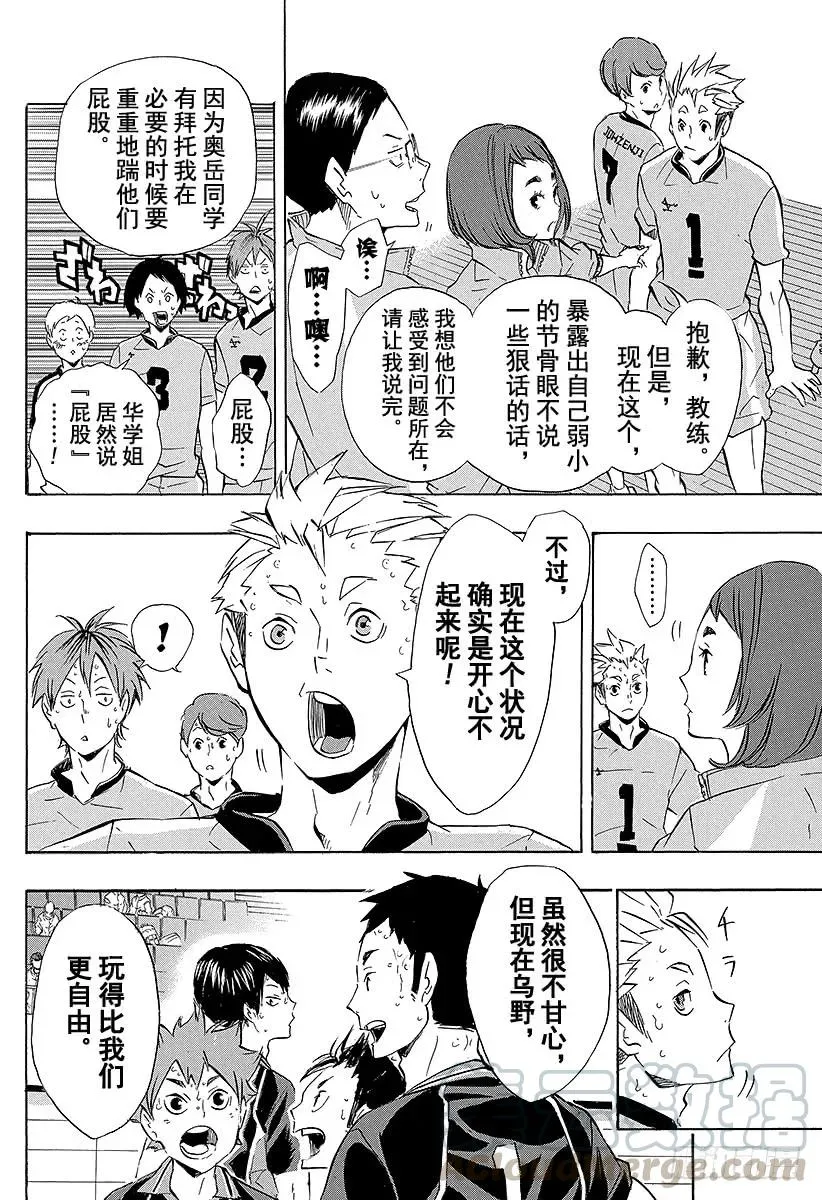 第113话 游乐场・2 第16页