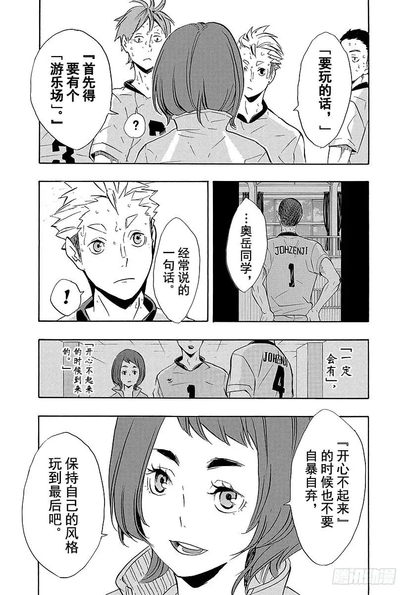 第113话 游乐场・2 第17页