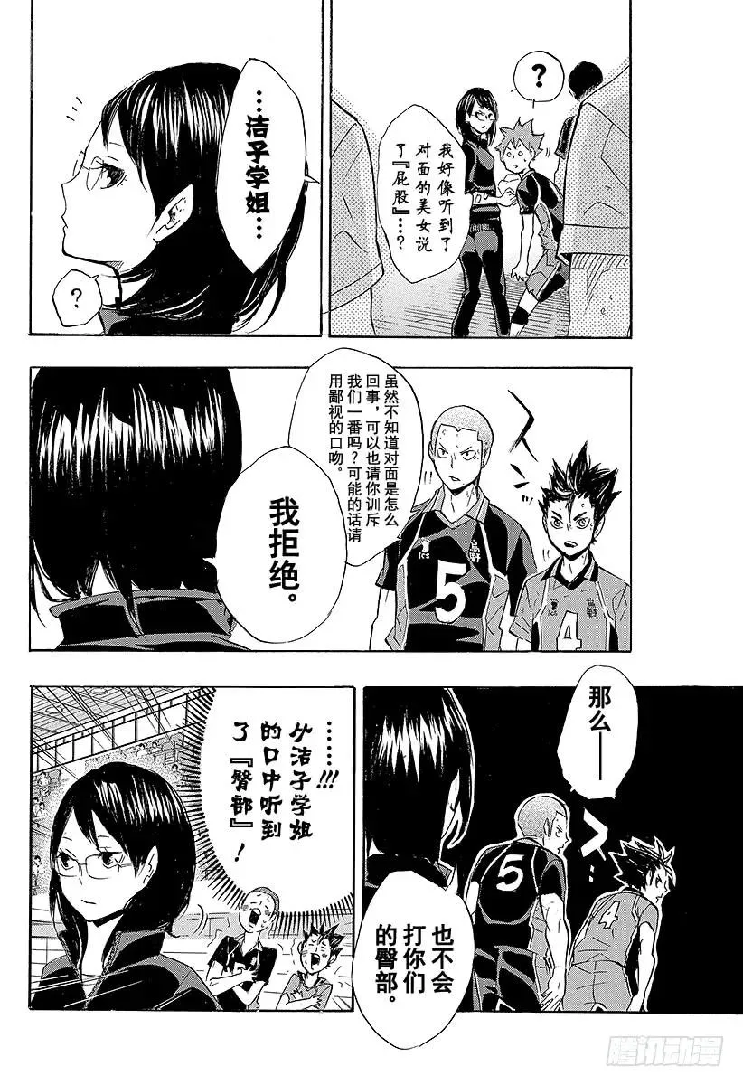 第113话 游乐场・2 第18页