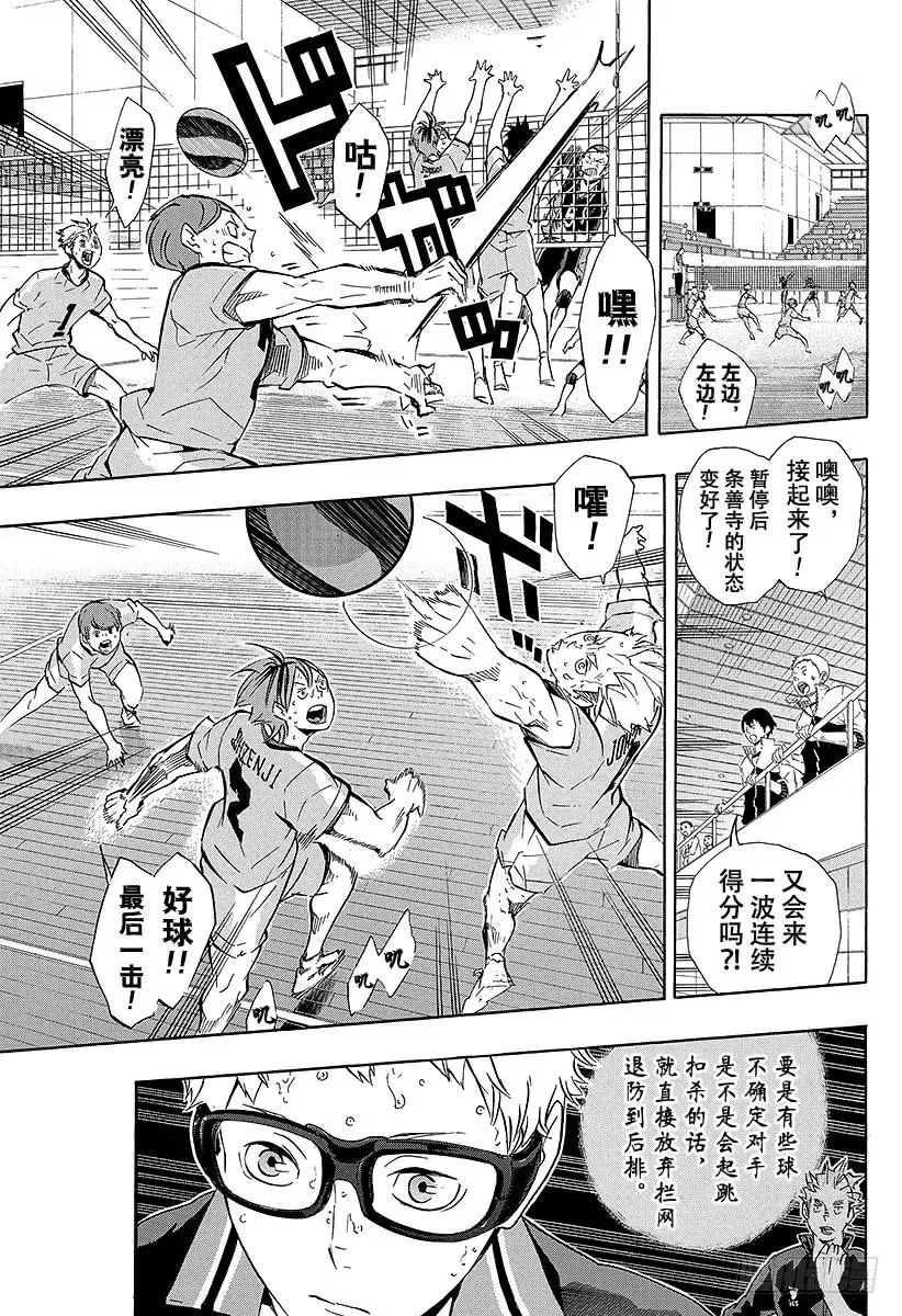 第114话 游乐场・3 第8页