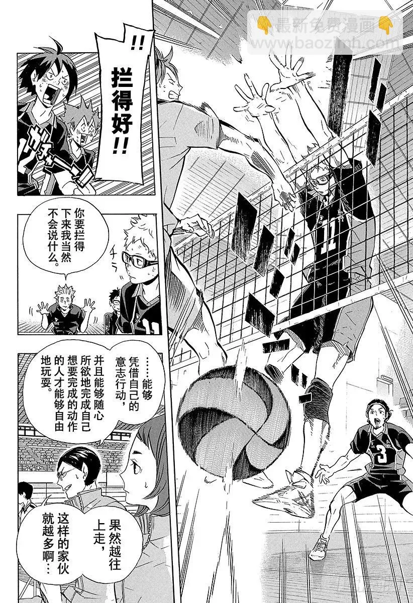 第114话 游乐场・3 第9页
