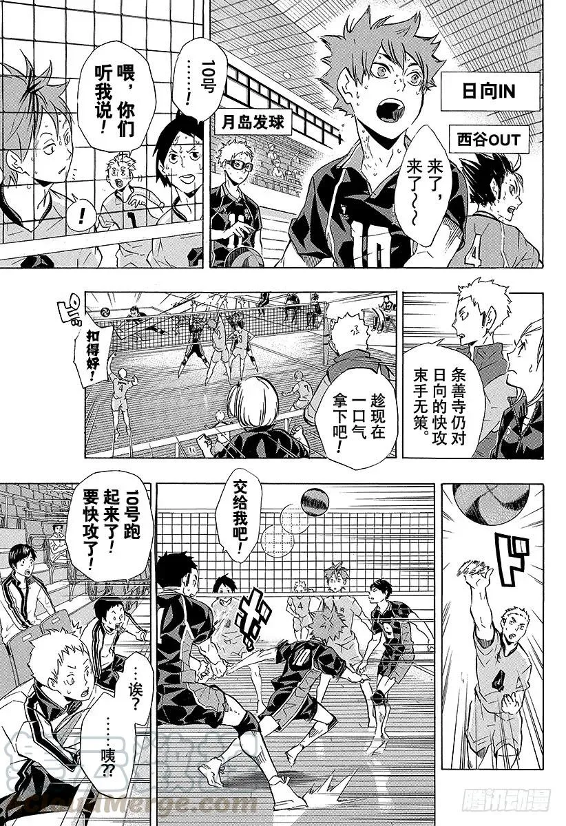 第114话 游乐场・3 第10页