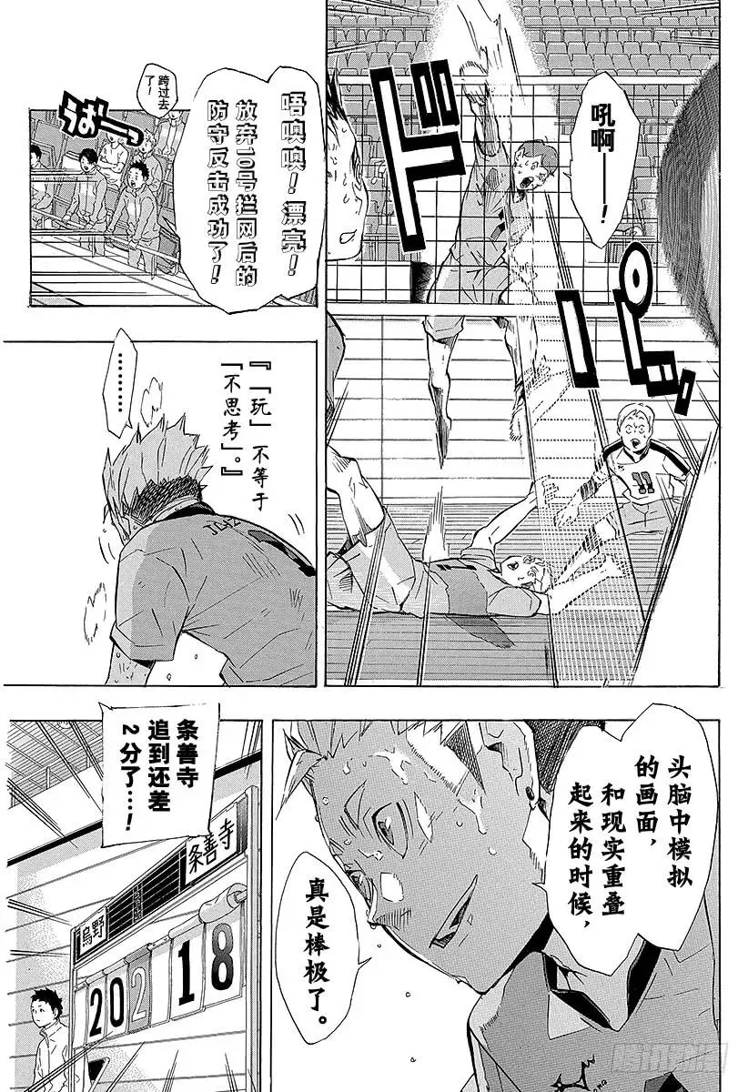第114话 游乐场・3 第12页
