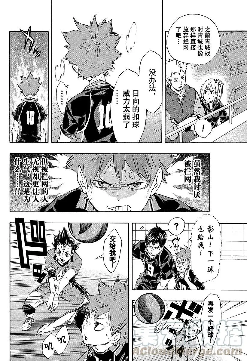 第114话 游乐场・3 第13页