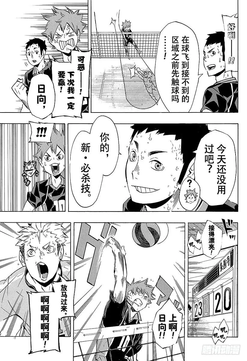 第114话 游乐场・3 第18页