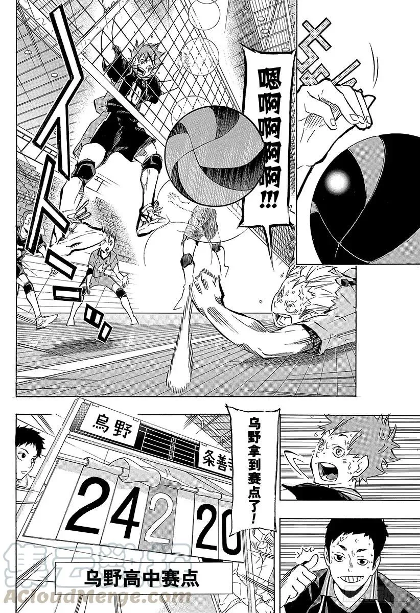 第114话 游乐场・3 第19页