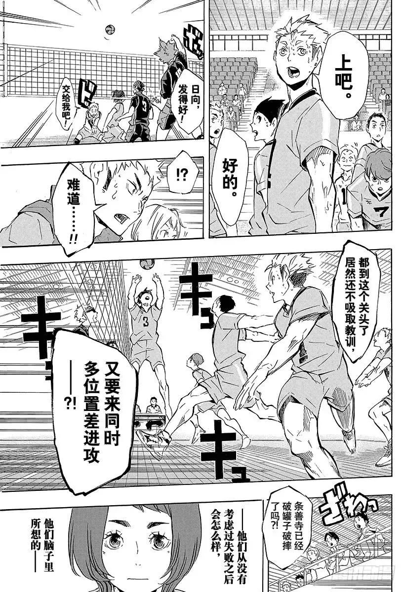 第114话 游乐场・3 第20页