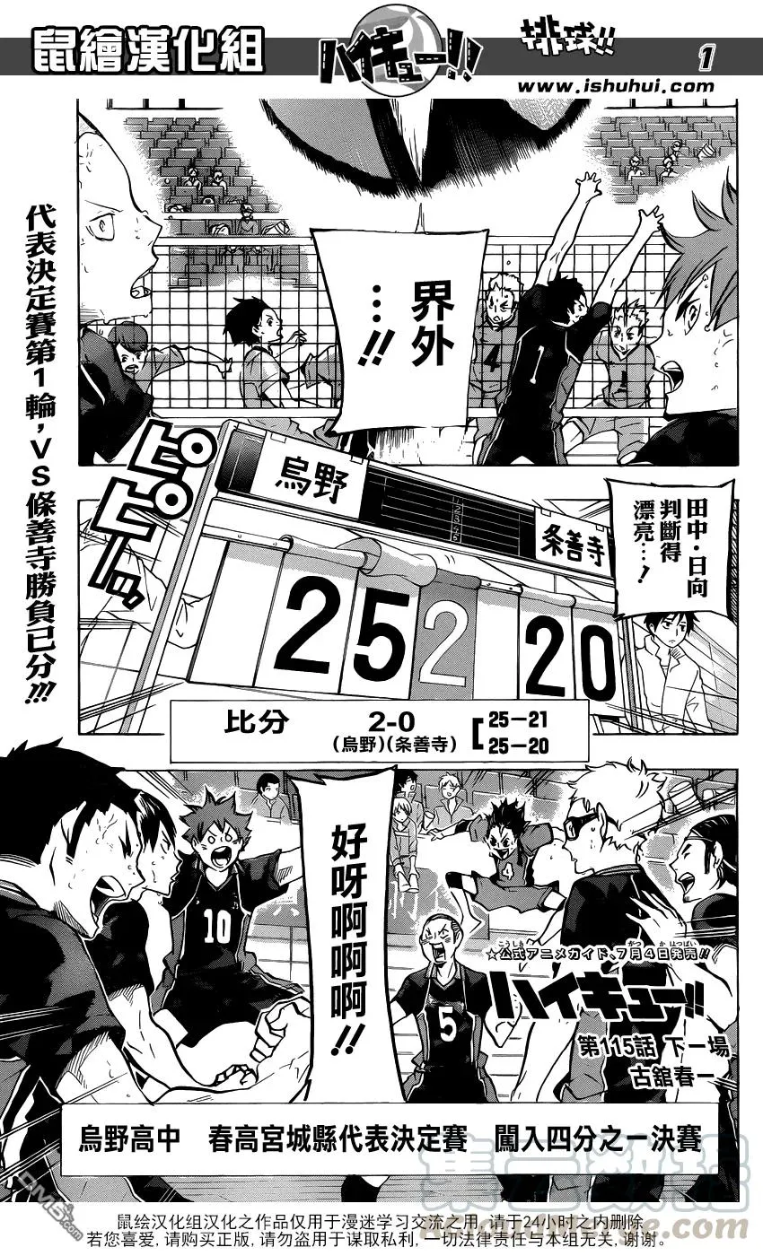 第115话 下一场 第1页