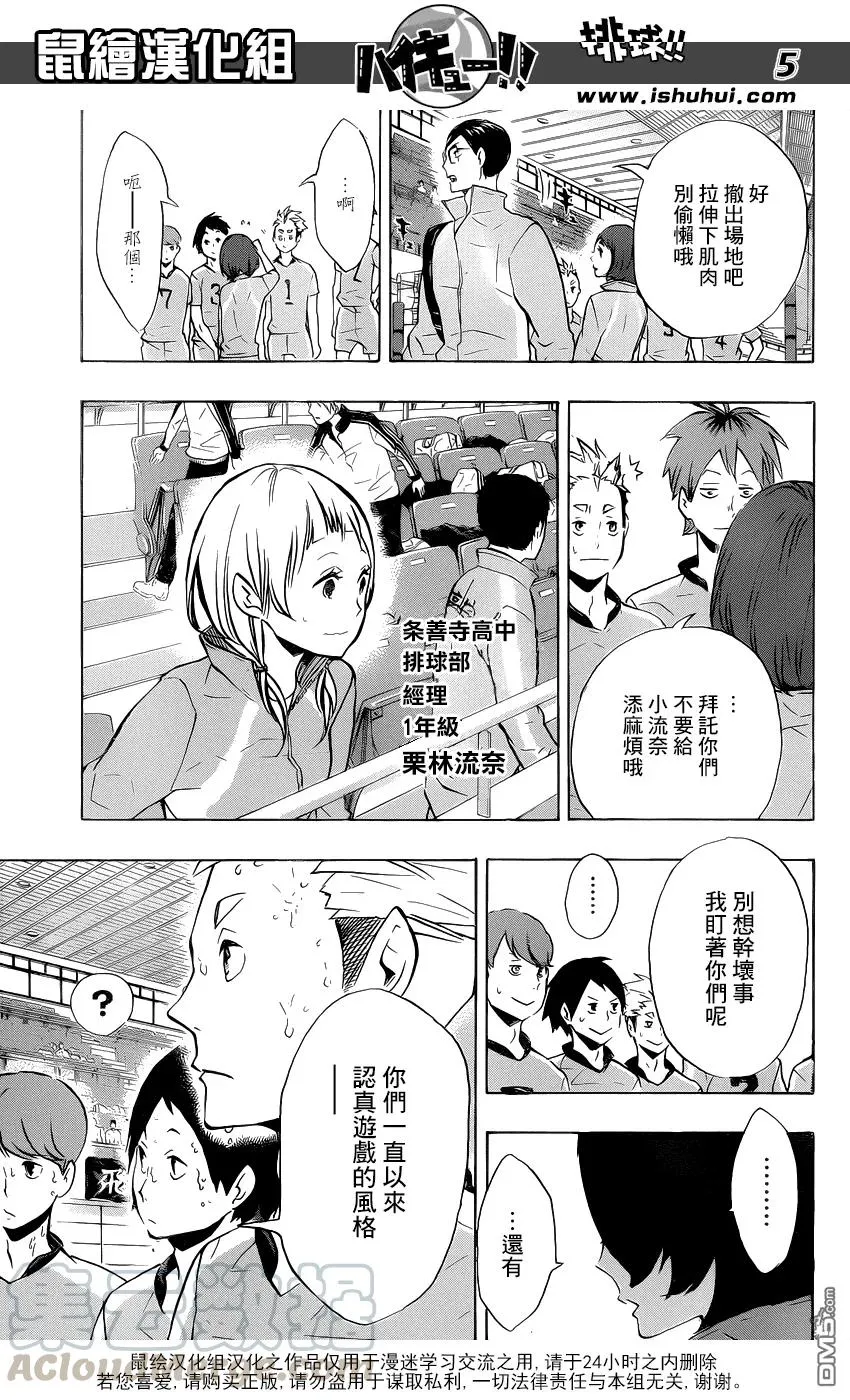 第115话 下一场 第5页