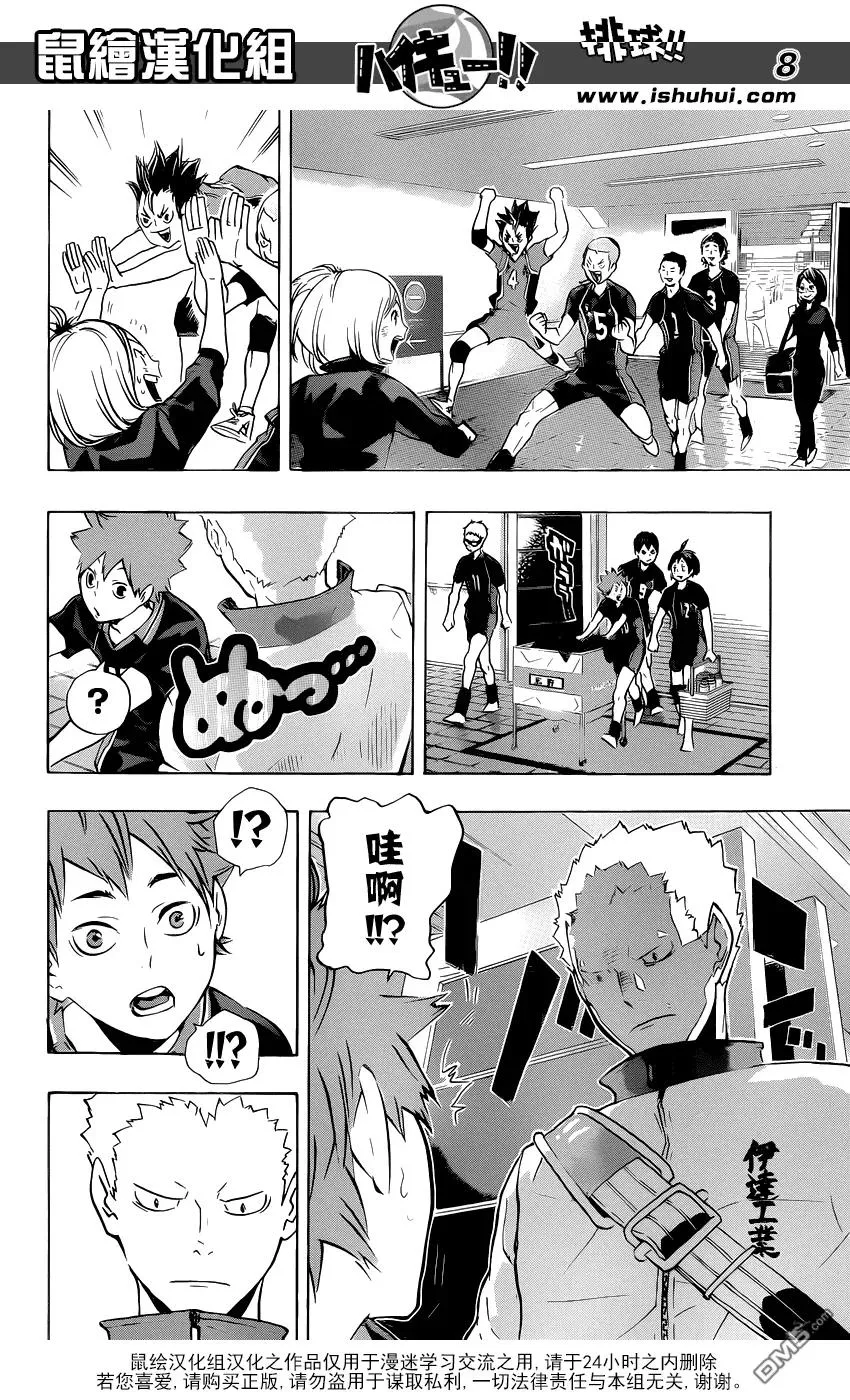 第115话 下一场 第8页