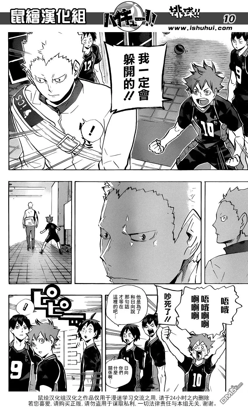 第115话 下一场 第10页