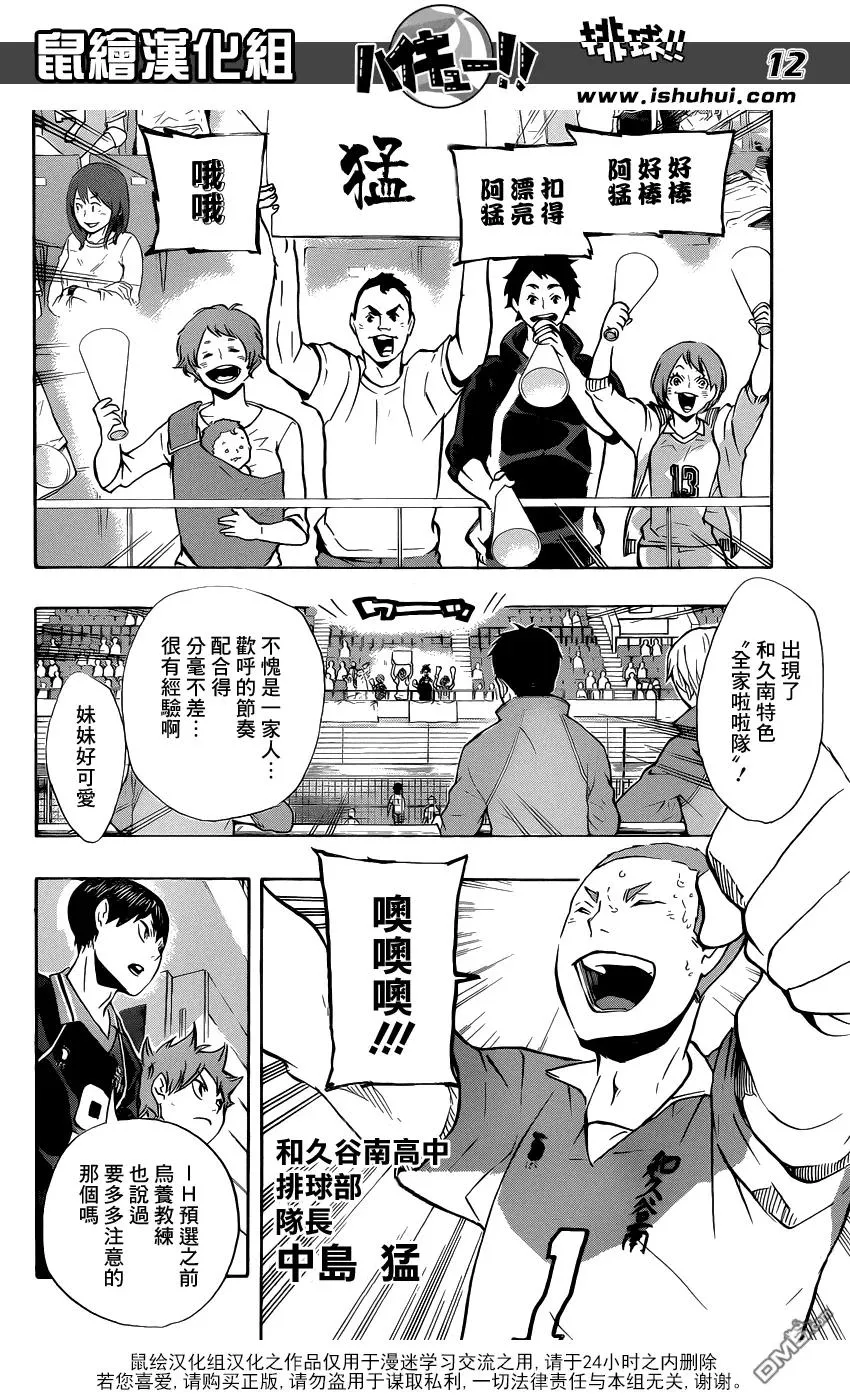 第115话 下一场 第12页