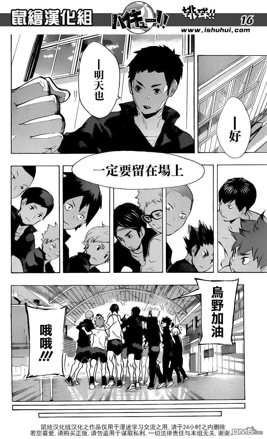 第115话 下一场 第16页