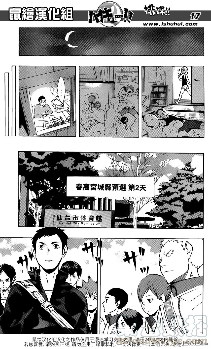 第115话 下一场 第17页