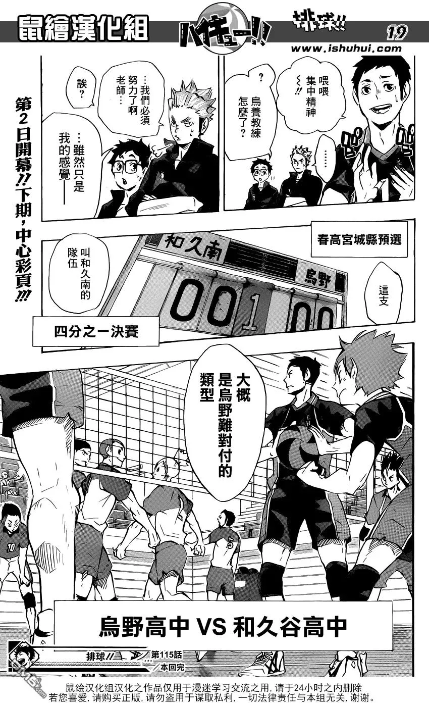 第115话 下一场 第19页
