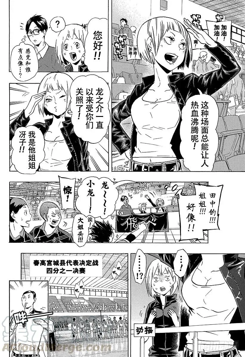 第116话 VS和久谷南 第4页