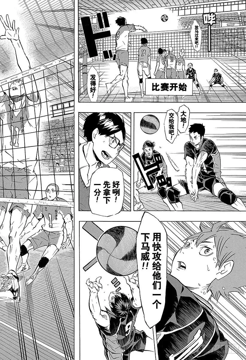 第116话 VS和久谷南 第6页