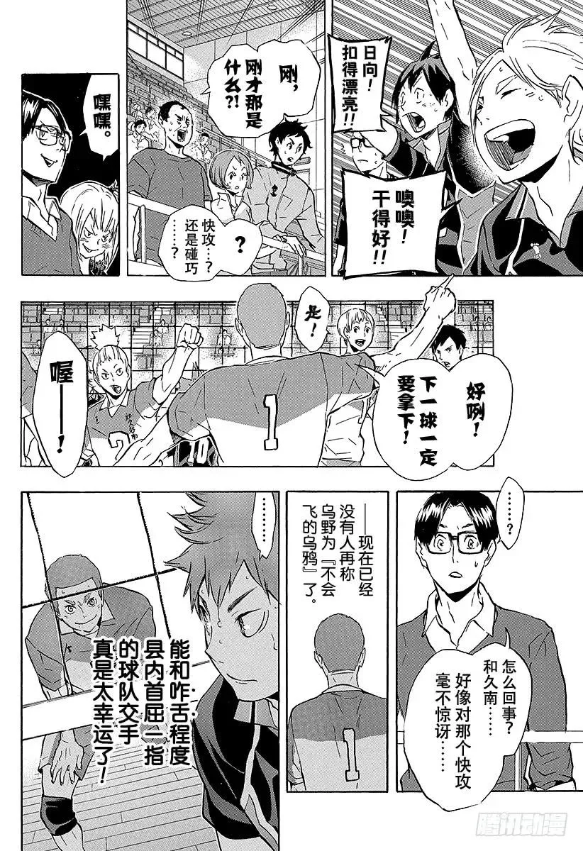 第116话 VS和久谷南 第8页