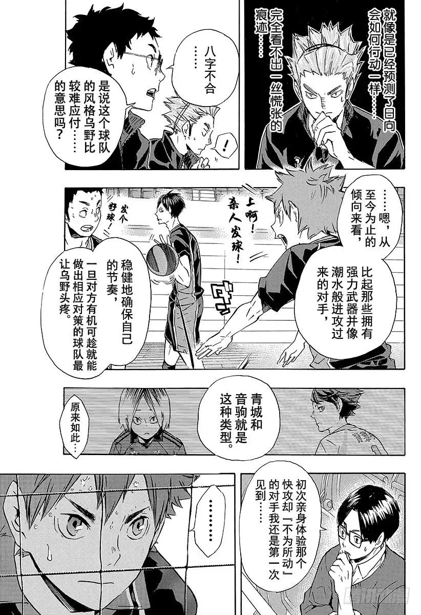 第116话 VS和久谷南 第9页