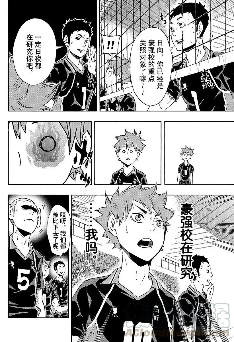 第116话 VS和久谷南 第10页