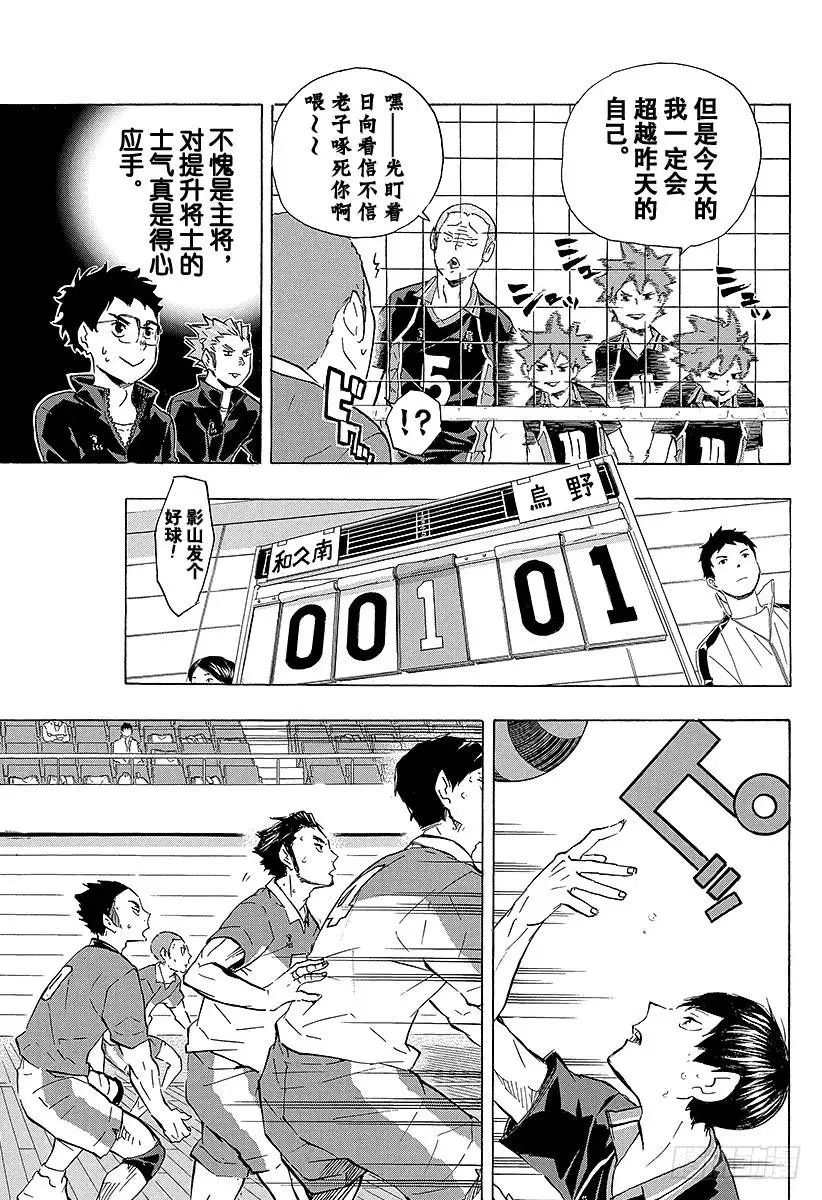 第116话 VS和久谷南 第11页