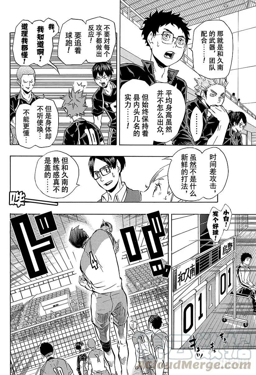 第116话 VS和久谷南 第16页