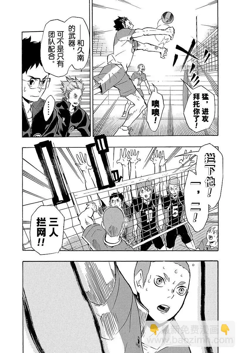 第116话 VS和久谷南 第18页