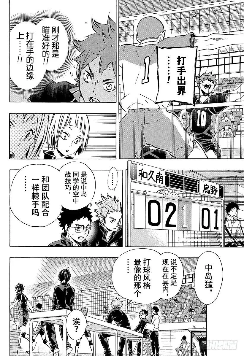 第116话 VS和久谷南 第20页