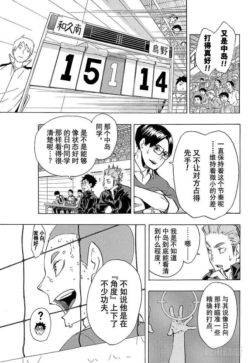 第117话 小巨人战的中途 第3页