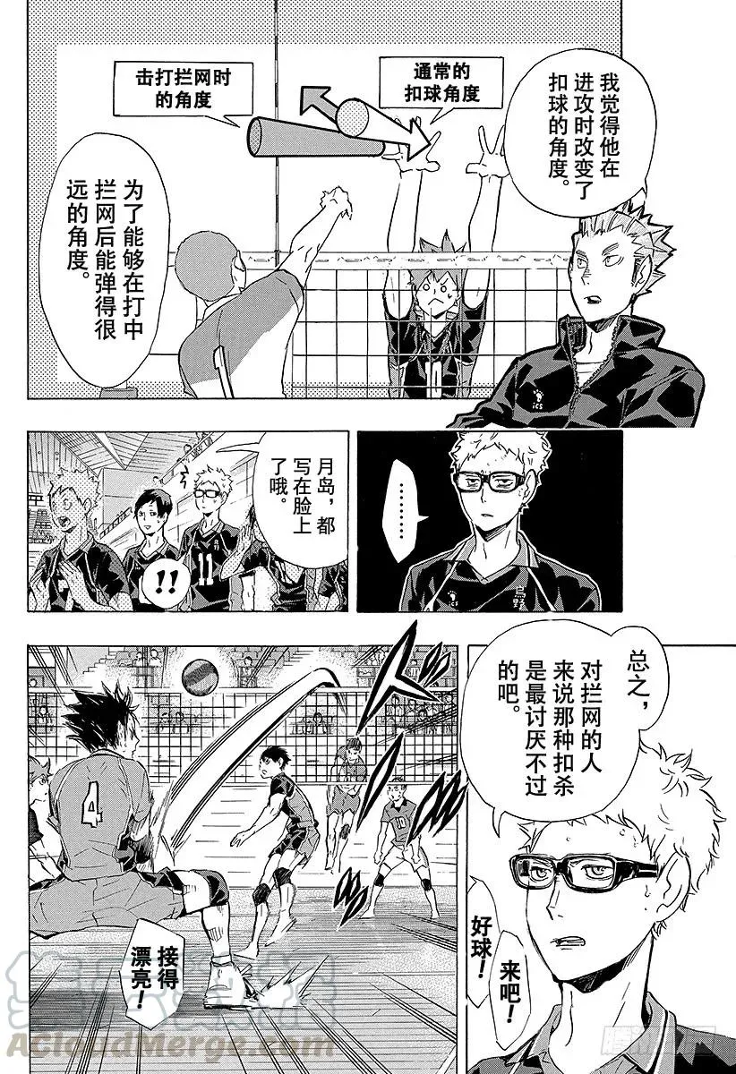 第117话 小巨人战的中途 第4页