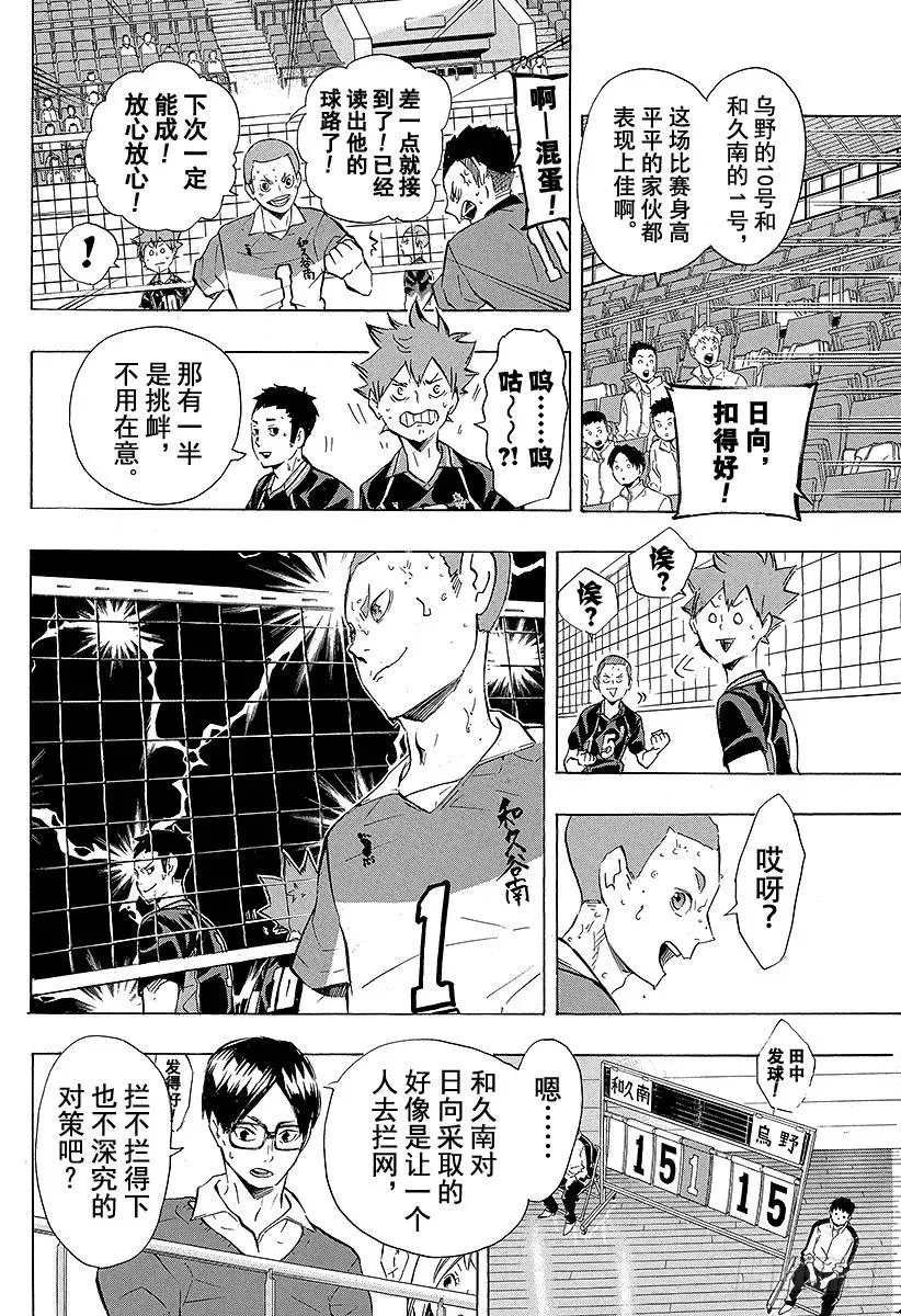 第117话 小巨人战的中途 第6页