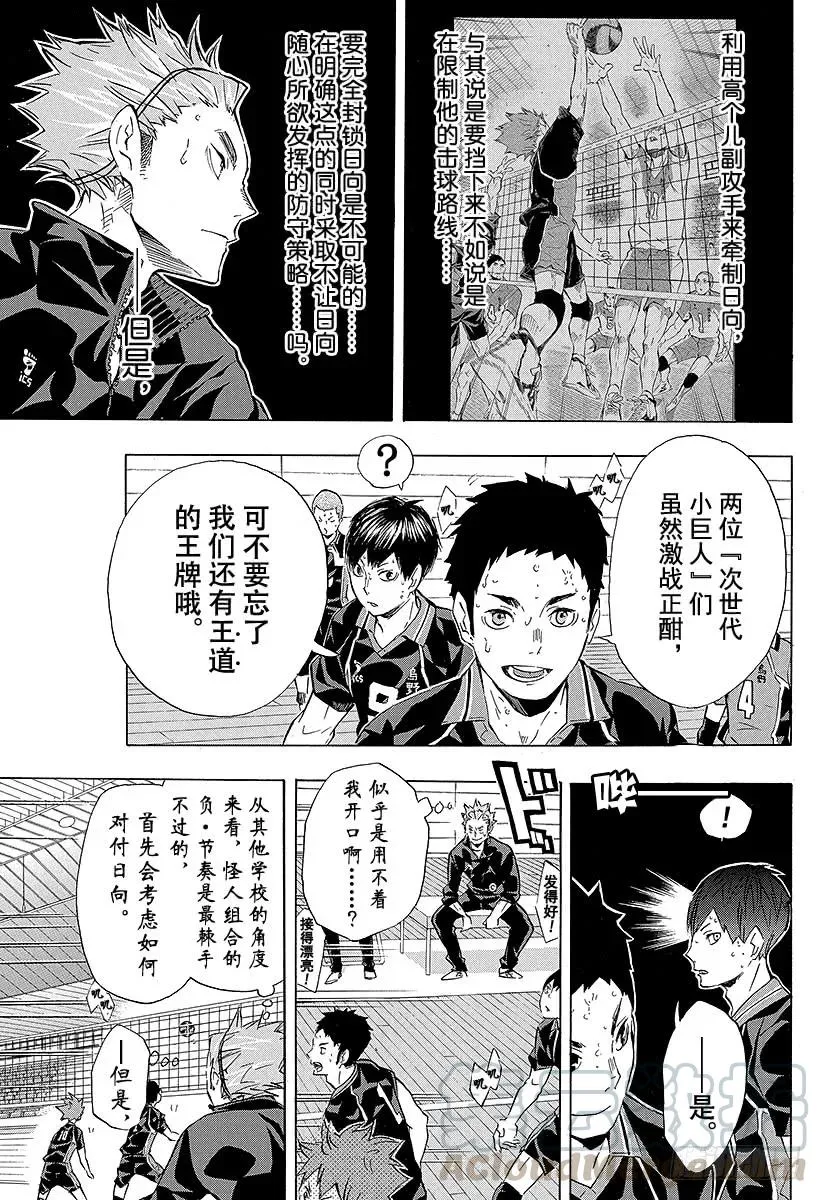 第117话 小巨人战的中途 第7页