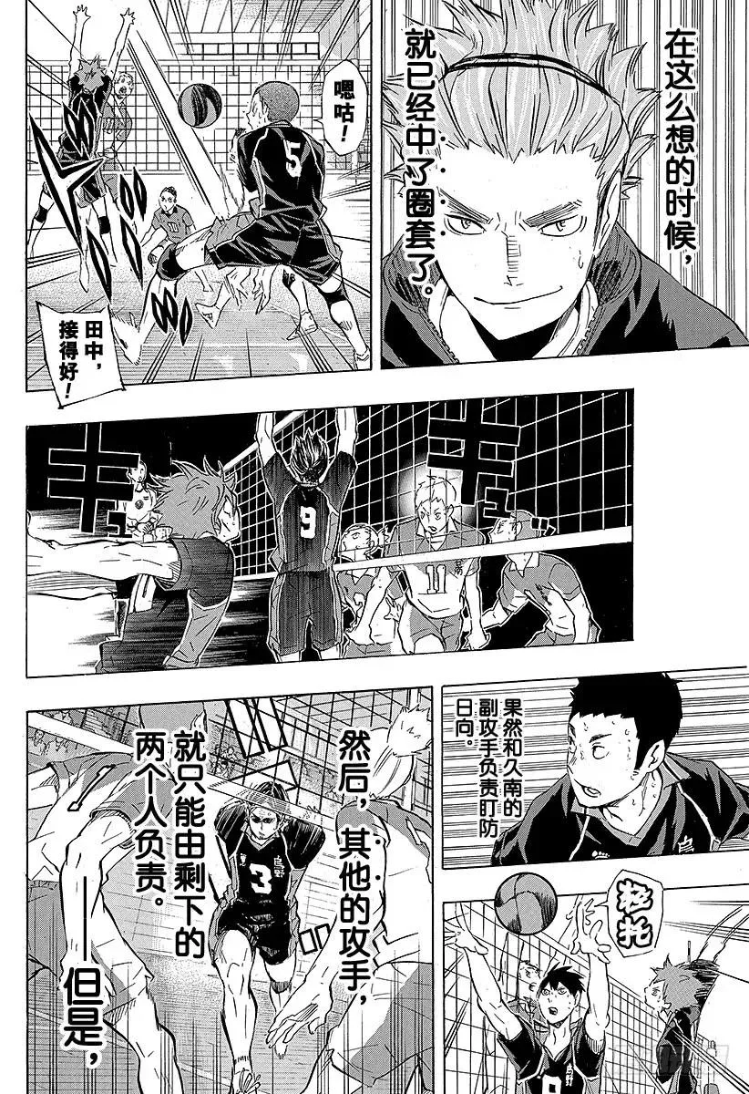 第117话 小巨人战的中途 第8页