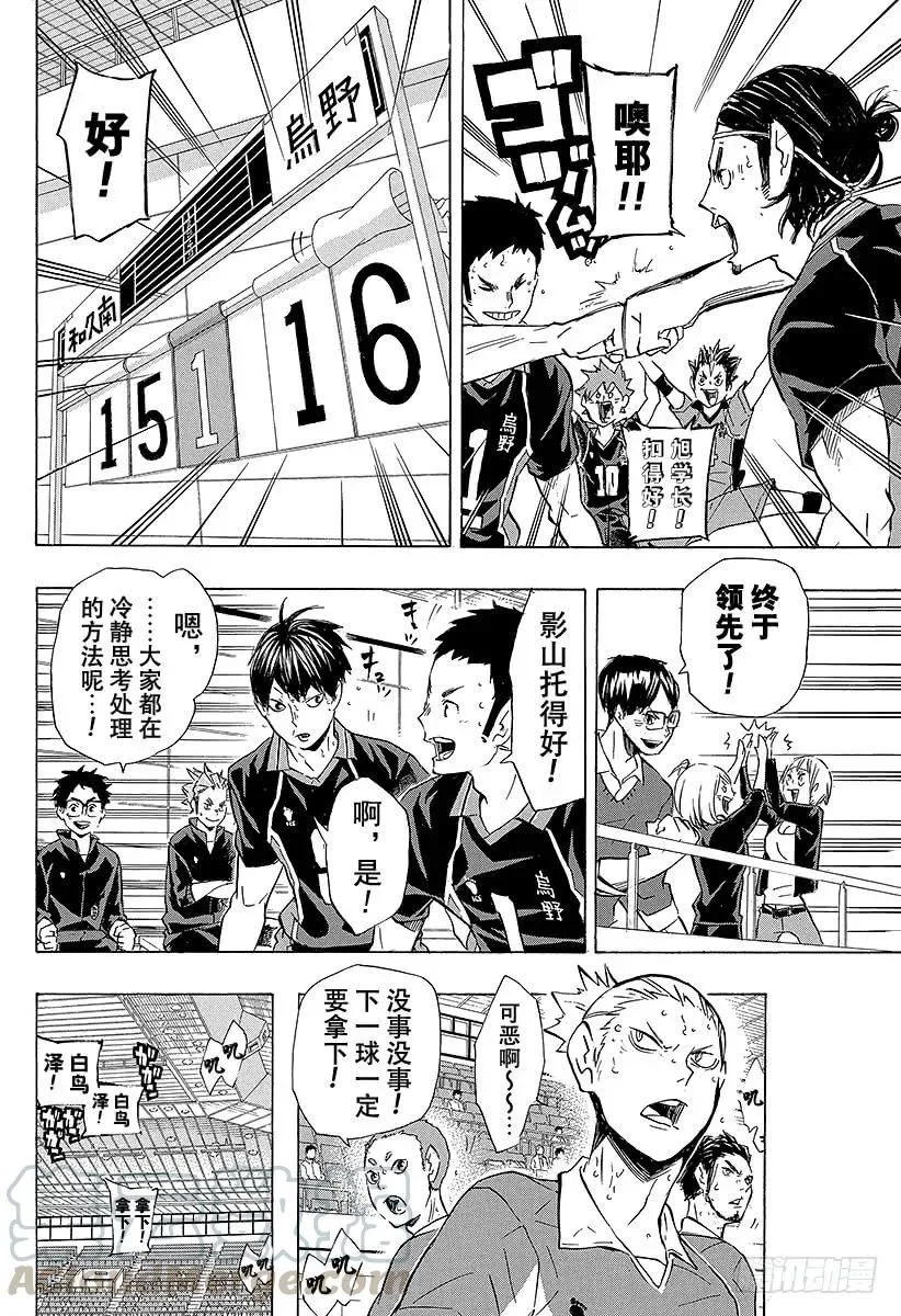 第117话 小巨人战的中途 第10页