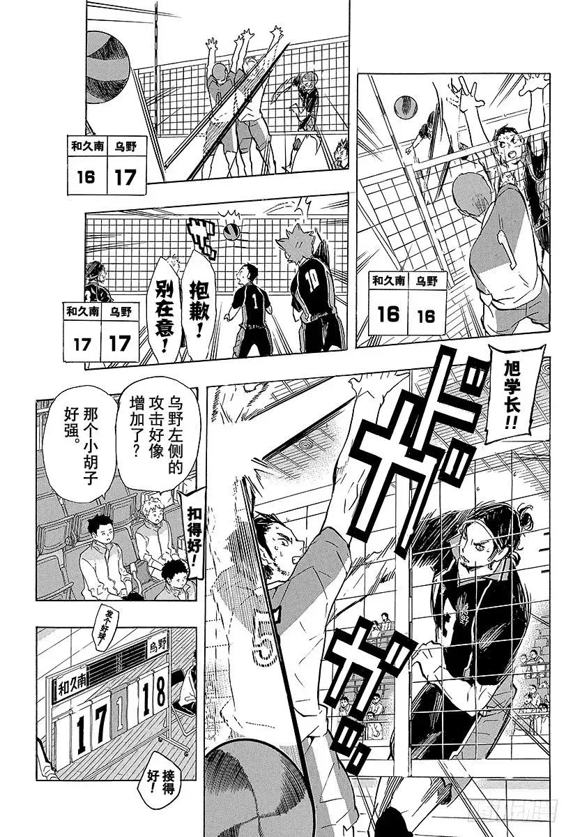 第117话 小巨人战的中途 第11页