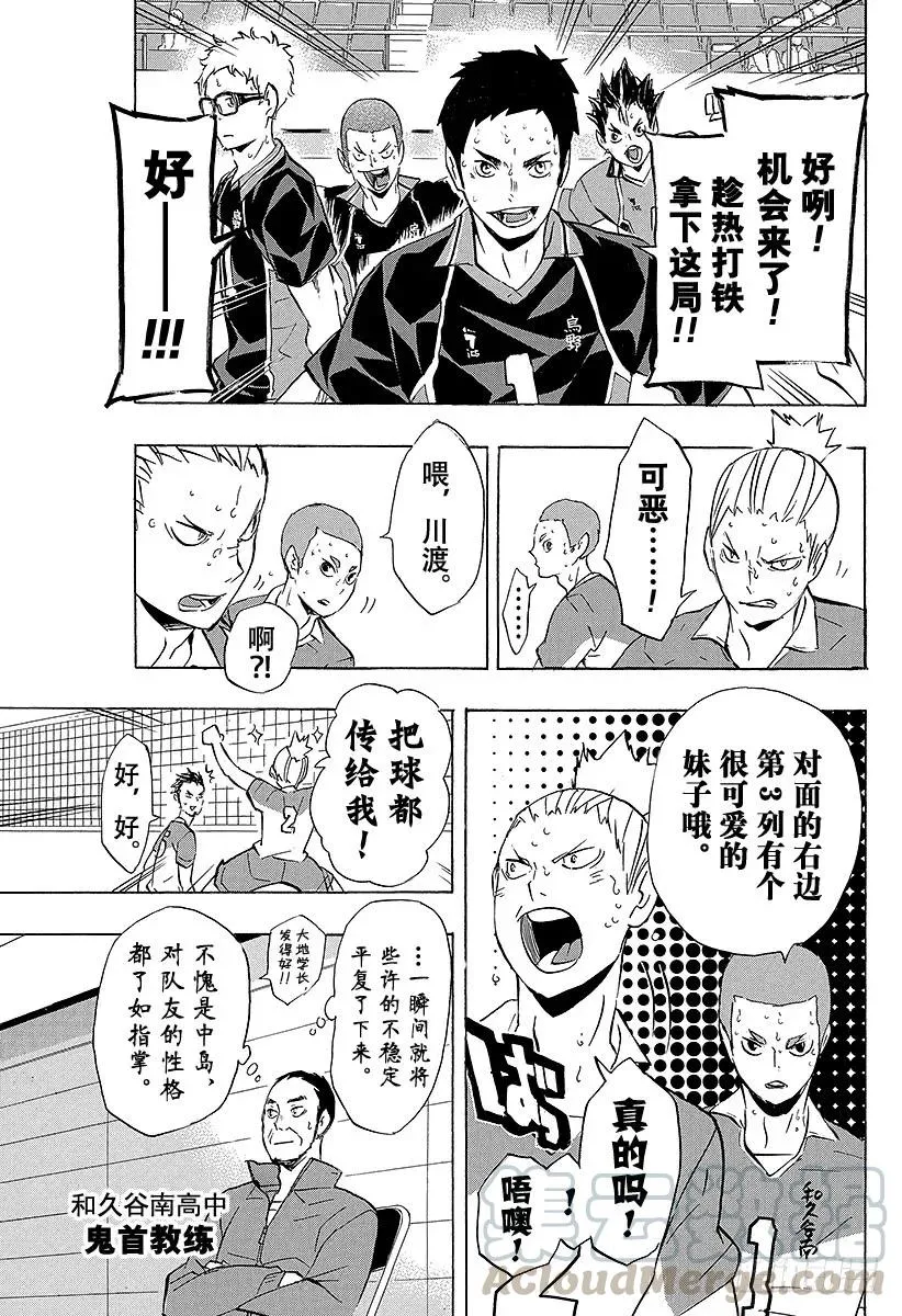 第117话 小巨人战的中途 第13页