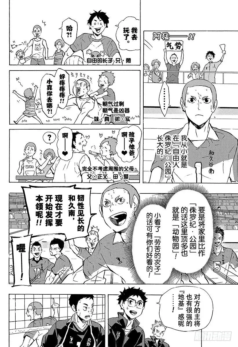 第117话 小巨人战的中途 第14页