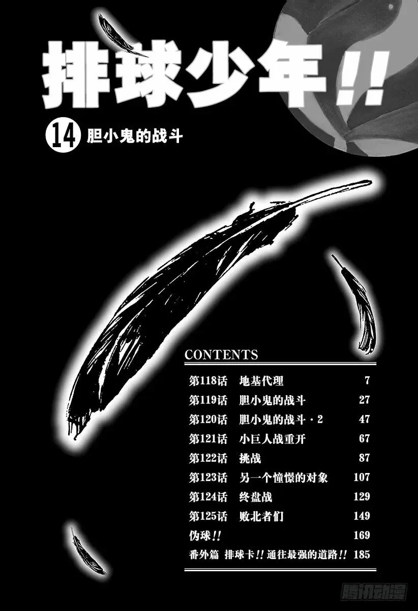 第118话 地基代理 第6页