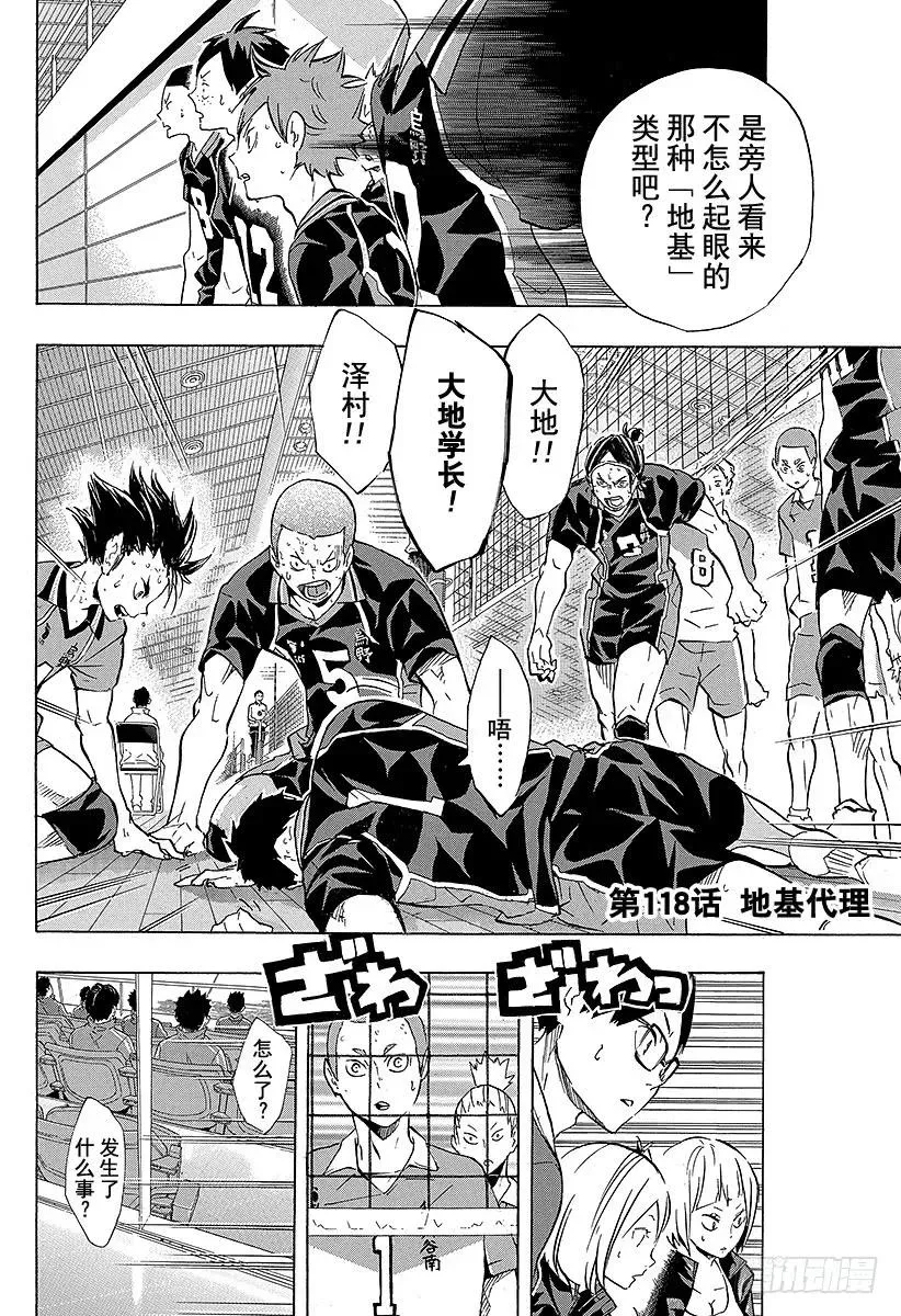 第118话 地基代理 第8页