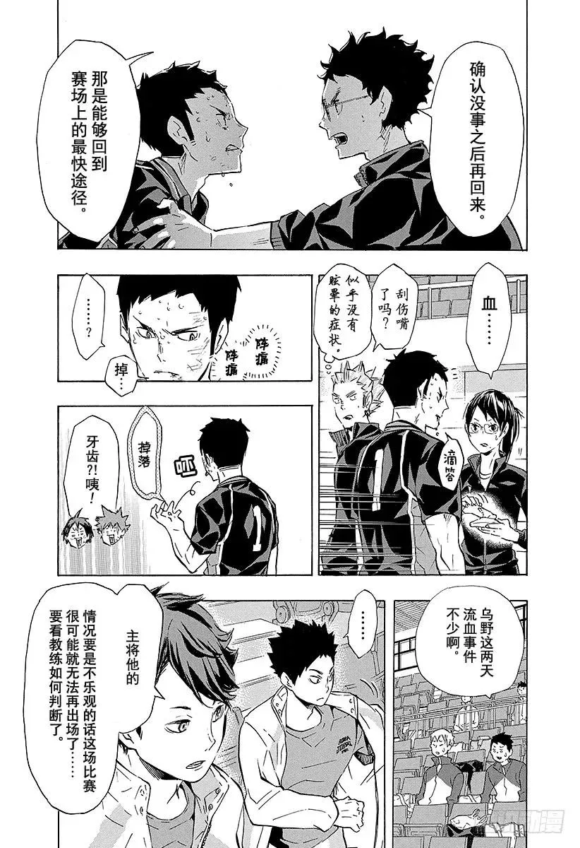 第118话 地基代理 第11页